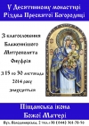 Прибытие Песчанской иконы Божией Матери в Десятинный монастырь